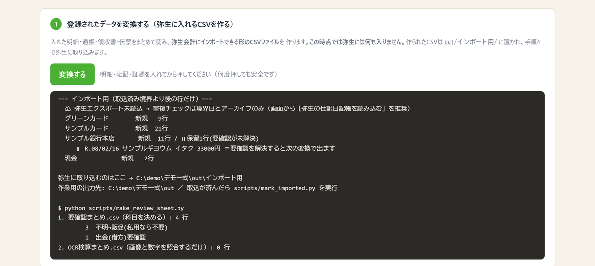 変換の実行ログ。ファイルごとに何行できたか、どこに出力したかが並んでいる