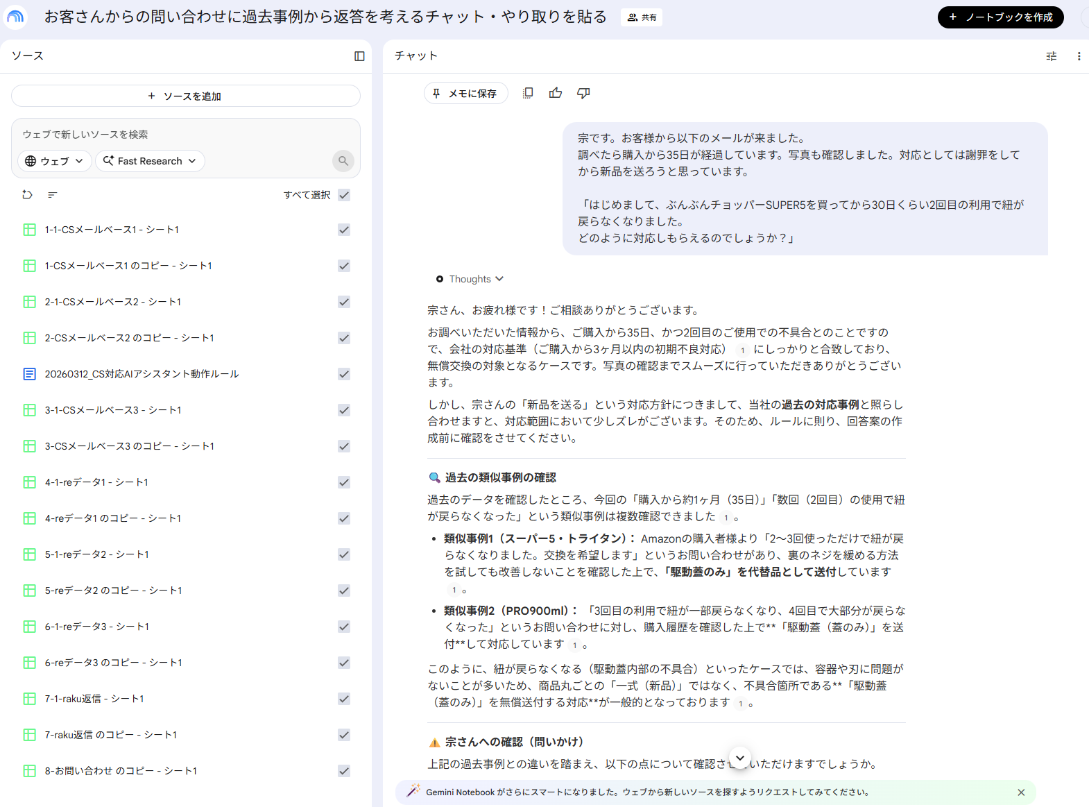 問い合わせ内容に対して、AIが過去の類似事例2件と当時の対応を挙げ、最後に確認の問いかけで止まっている画面