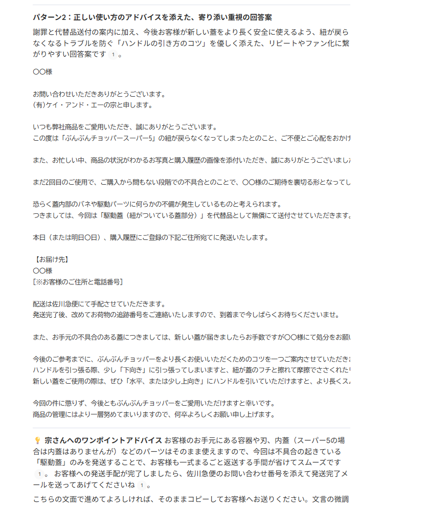 使い方のコツを添えた、寄り添い重視の回答案
